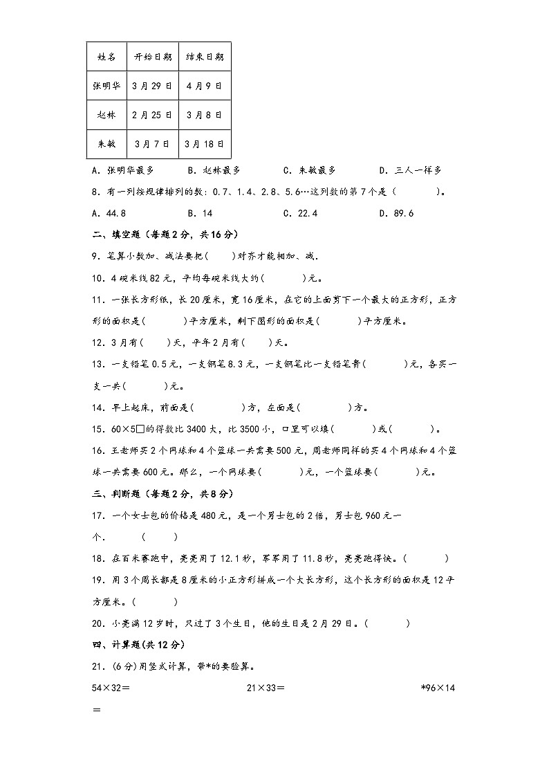 【期末考试】人教版三年级数学下册期末考试综合检测卷五第2页