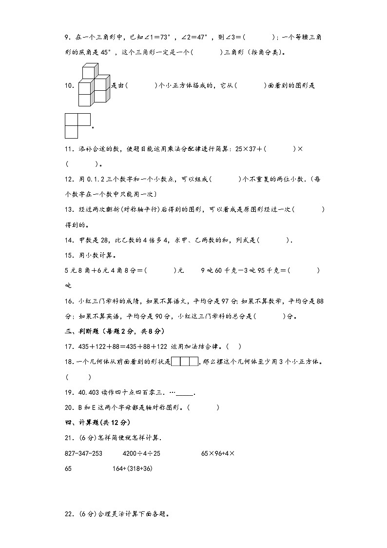 【期末考试】人教版四年级数学下册期末考试综合检测卷四第2页