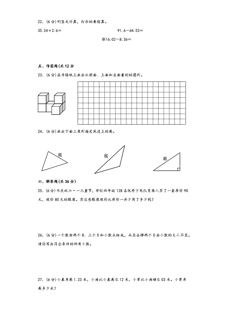 【期末考试】人教版四年级数学下册期末考试综合检测卷二第3页