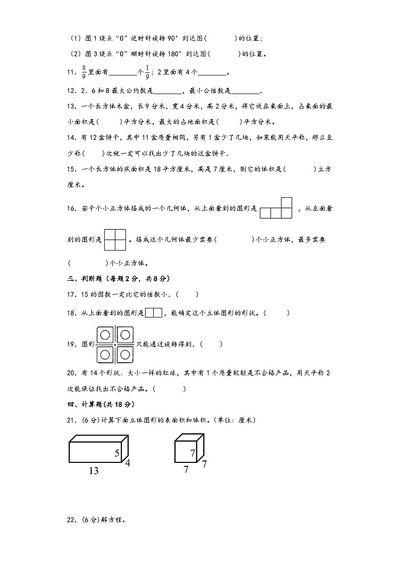【期末考试】人教版五年级数学下册期末考试综合检测卷三第2页