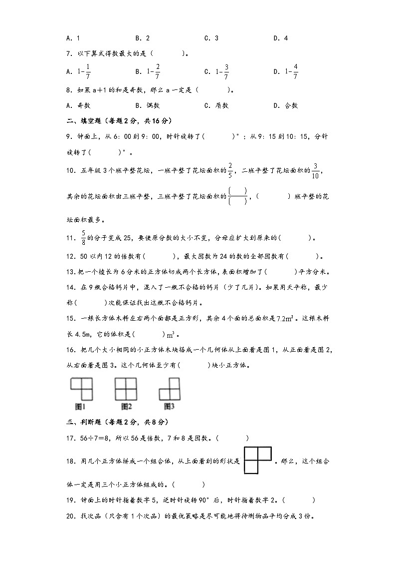【期末考试】人教版五年级数学下册期末考试综合检测卷五第2页