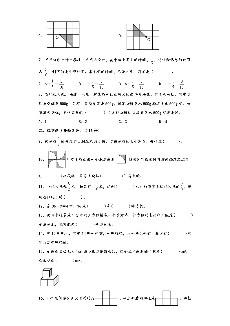 【期末考试】人教版五年级数学下册期末考试综合检测卷一第2页
