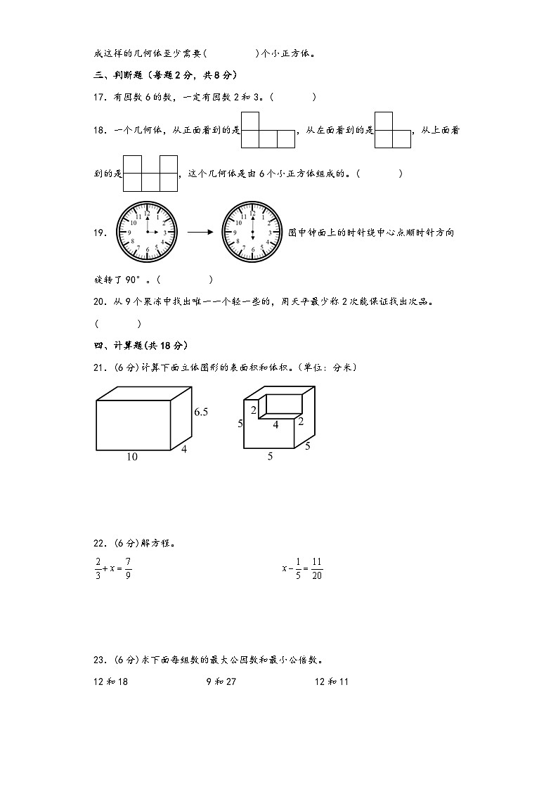 【期末考试】人教版五年级数学下册期末考试综合检测卷一第3页