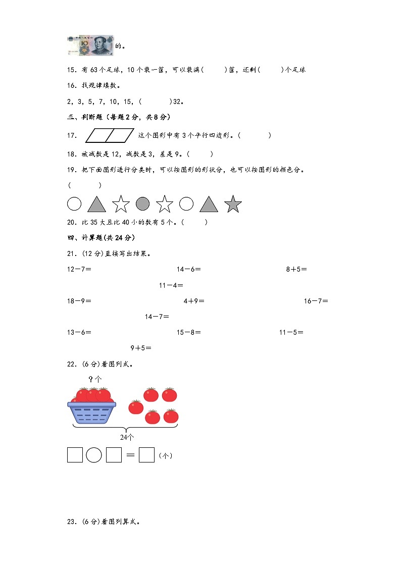 【期末考试】人教版一年级数学下册期末考试综合检测卷四第2页