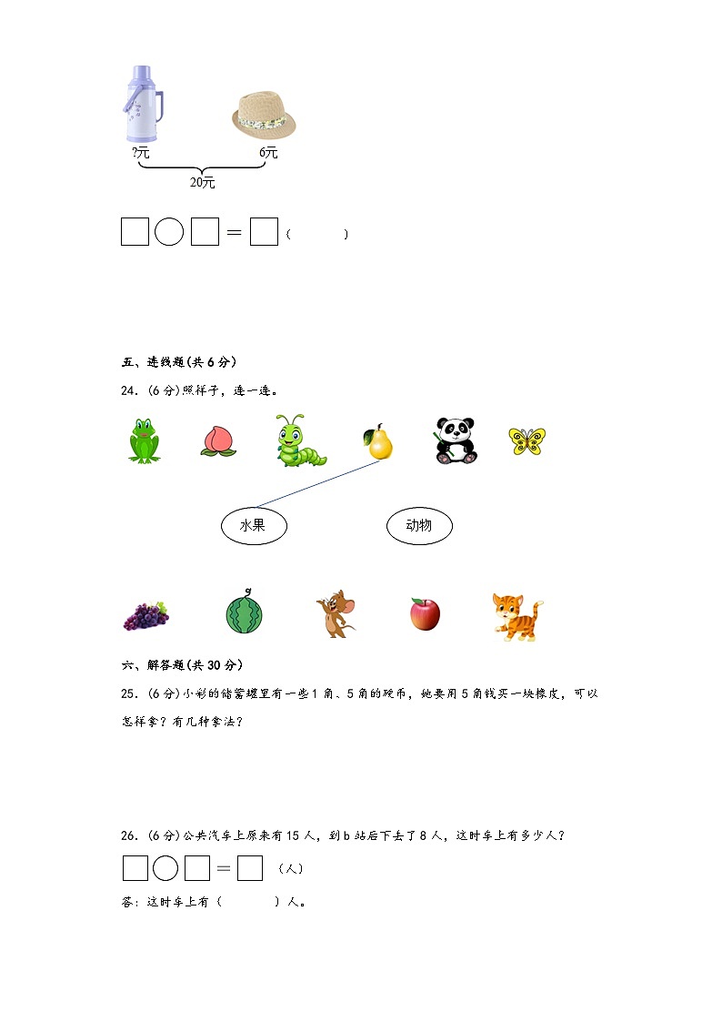 【期末考试】人教版一年级数学下册期末考试综合检测卷四第3页