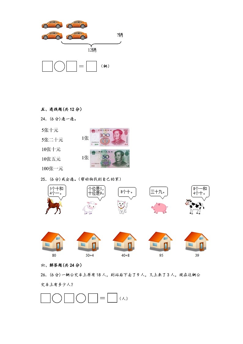 【期末考试】人教版一年级数学下册期末考试综合检测卷三第3页