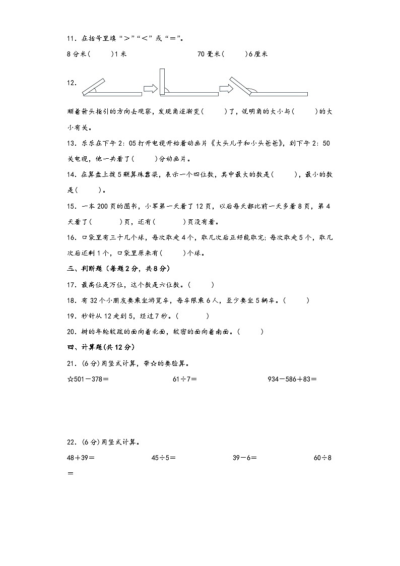 【期末考试】苏教版二年级数学下册期末考试综合检测卷五第2页