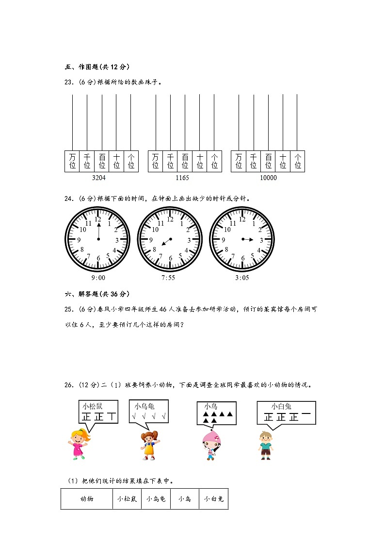【期末考试】苏教版二年级数学下册期末考试综合检测卷一第3页
