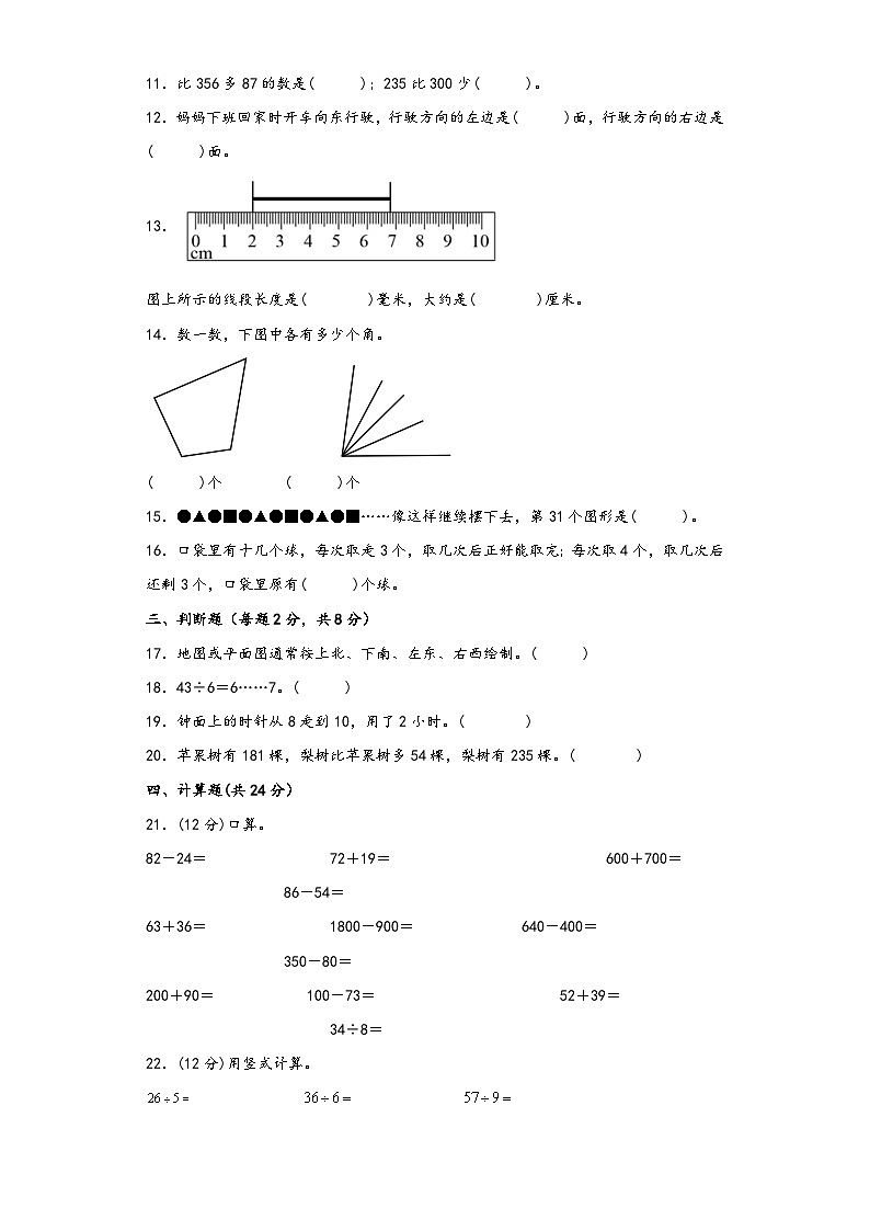 【期末考试】苏教版二年级数学下册期末考试综合检测卷二第2页