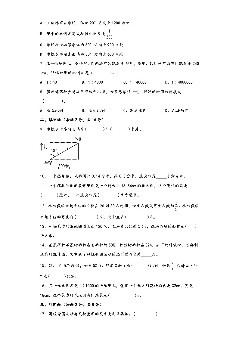 【期末考试】苏教版六年级数学下册期末考试综合检测卷三第2页