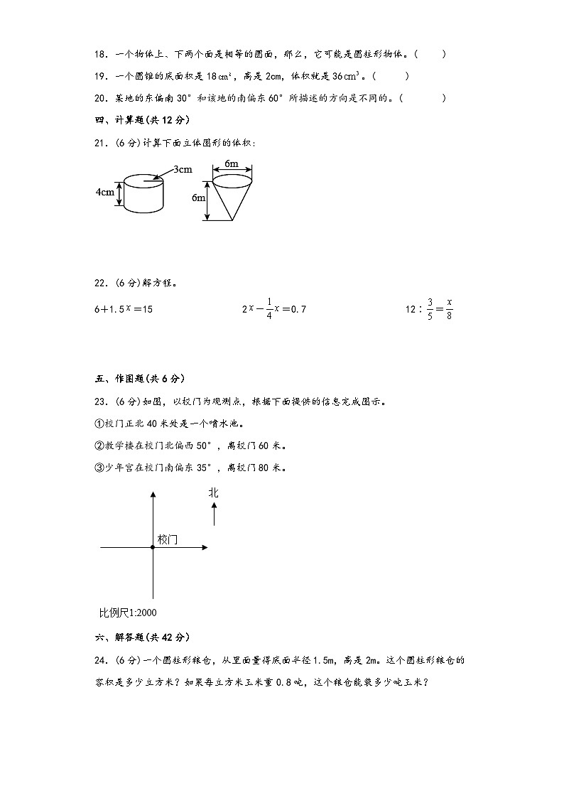 【期末考试】苏教版六年级数学下册期末考试综合检测卷三第3页