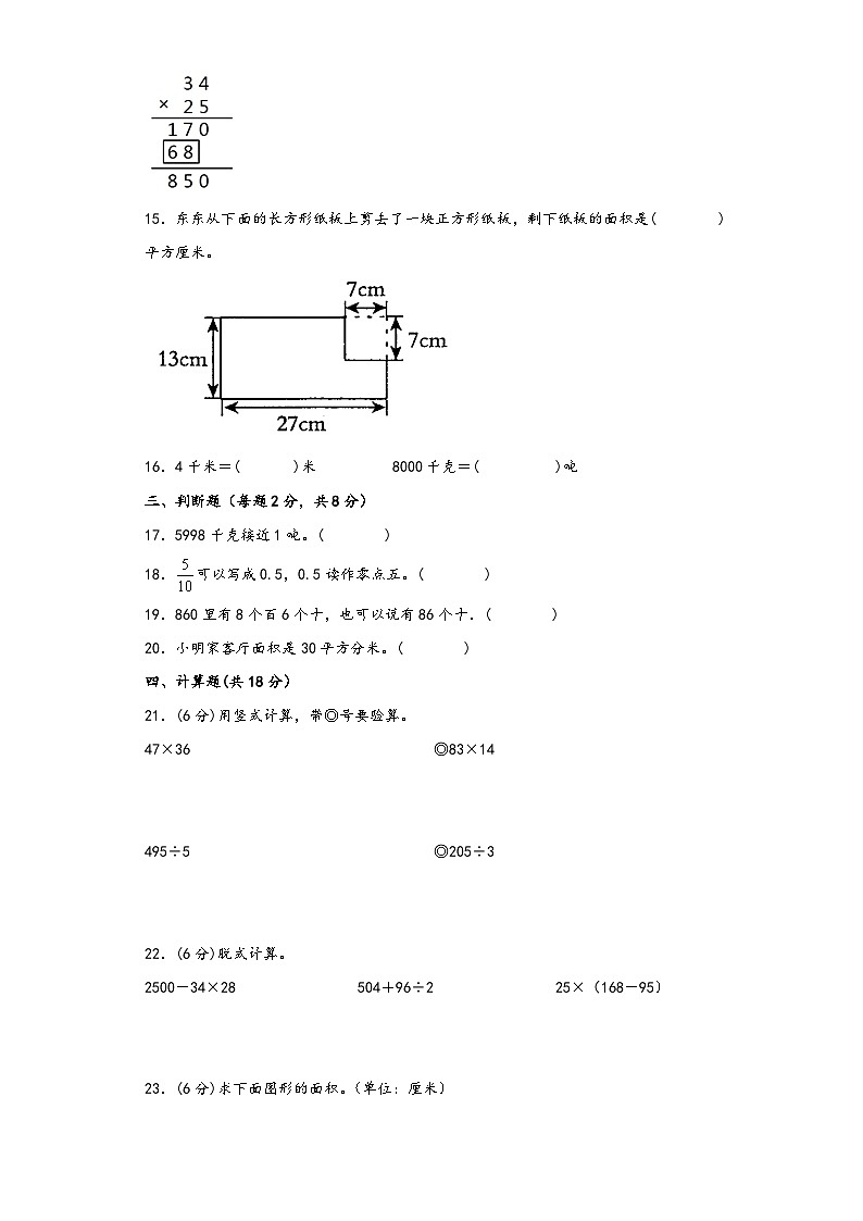 【期末考试】苏教版三年级数学下册期末考试综合检测卷四第2页