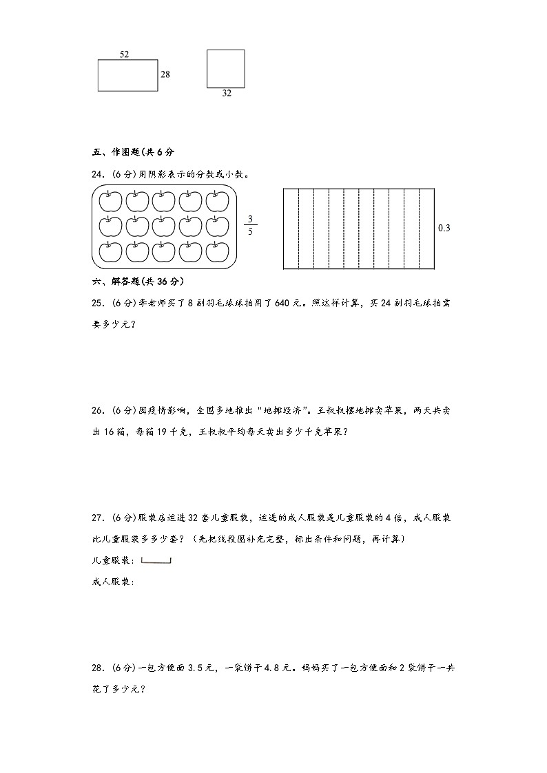 【期末考试】苏教版三年级数学下册期末考试综合检测卷四第3页