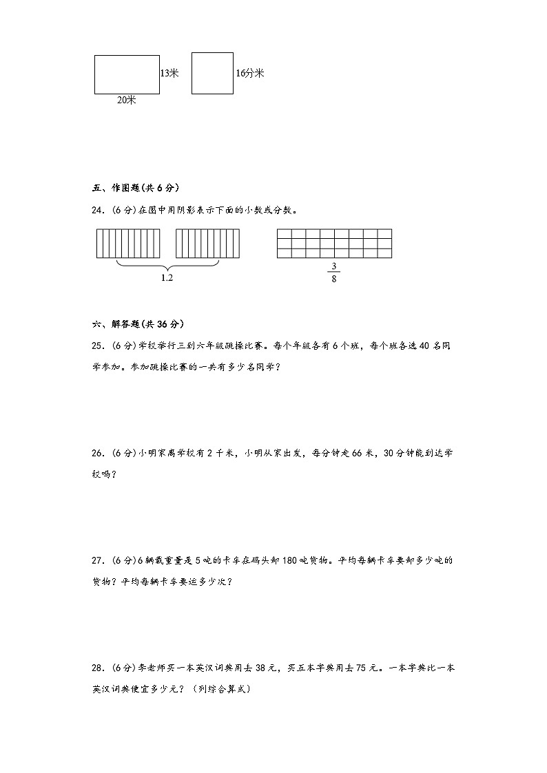 【期末考试】苏教版三年级数学下册期末考试综合检测卷五第3页