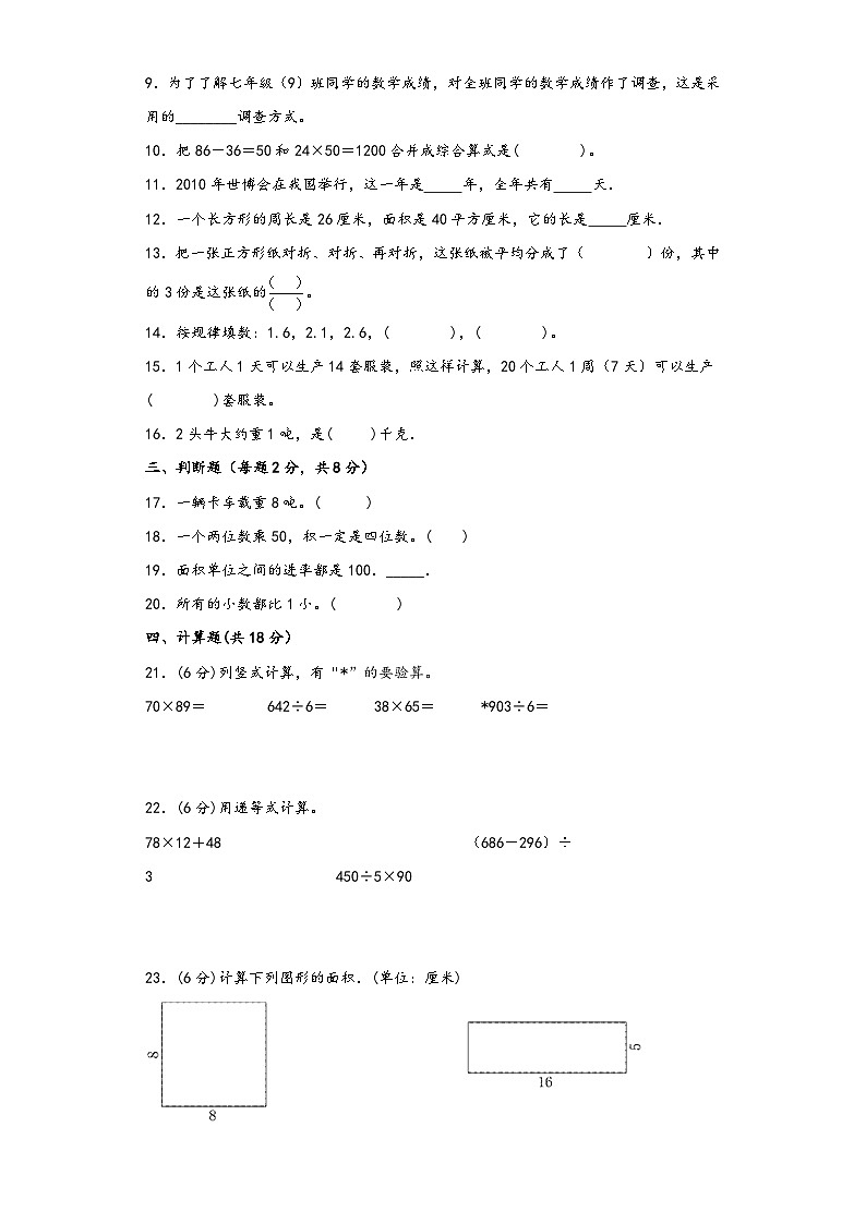 【期末考试】苏教版三年级数学下册期末考试综合检测卷二第2页