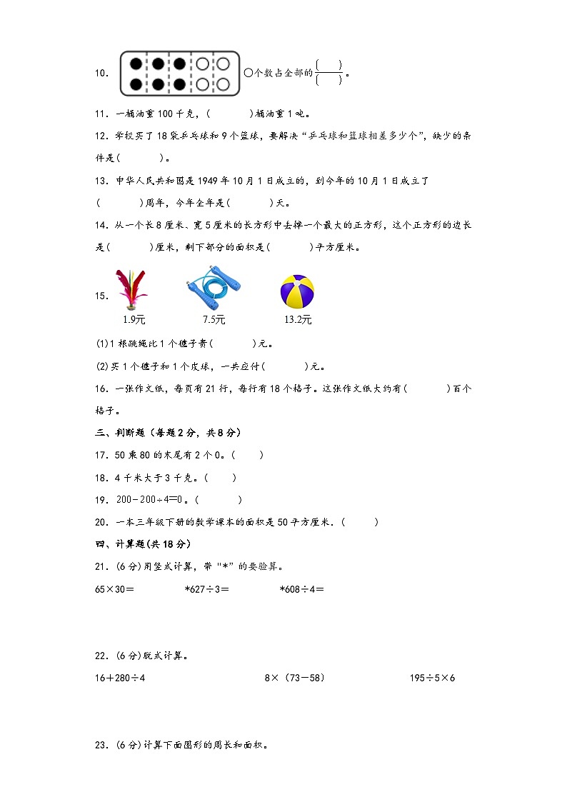 【期末考试】苏教版三年级数学下册期末考试综合检测卷七第2页