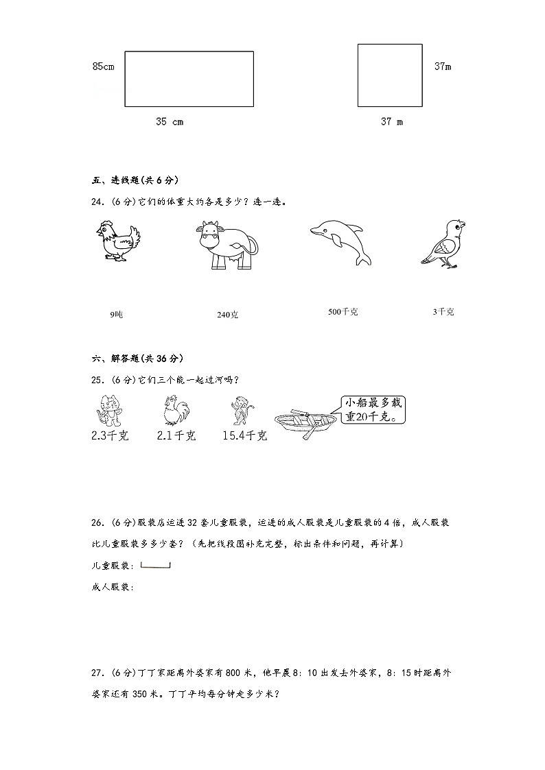 【期末考试】苏教版三年级数学下册期末考试综合检测卷七第3页