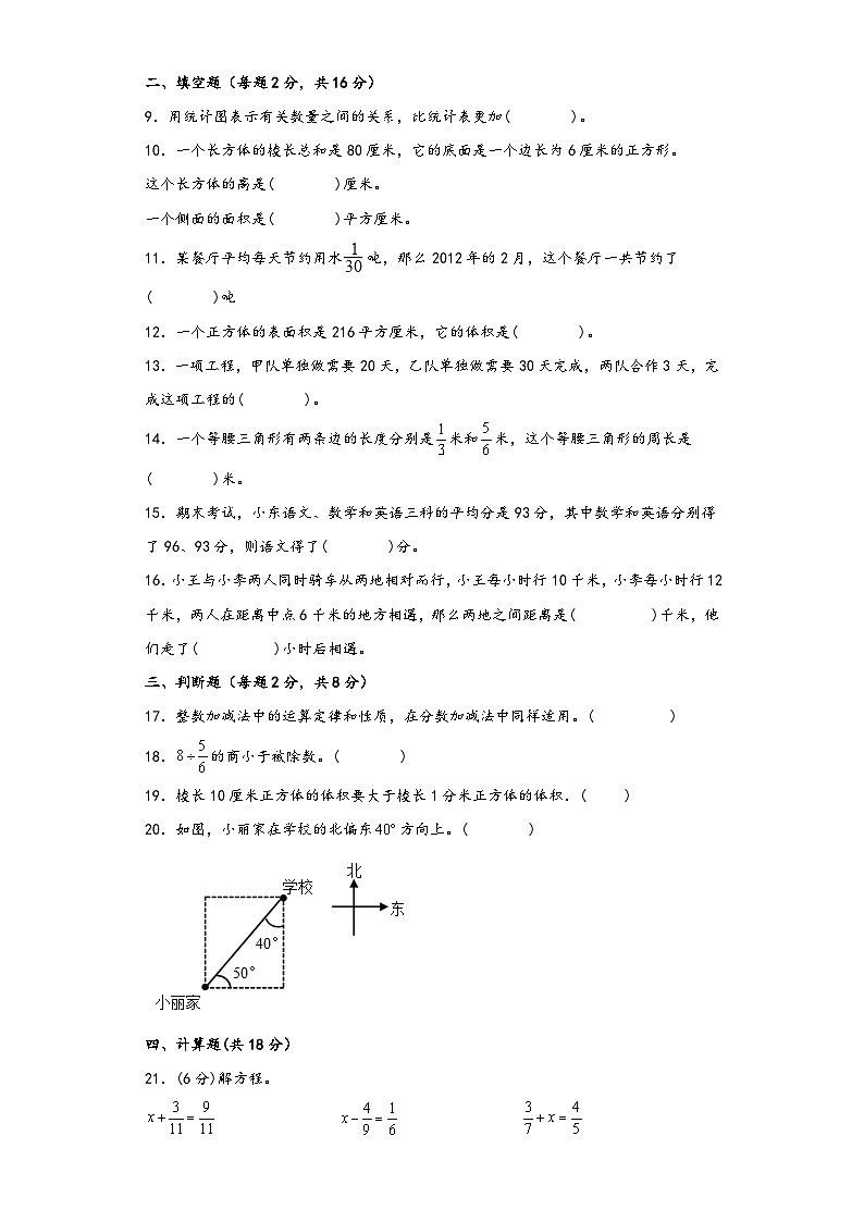 【期末考试】北师大版五年级数学下册期末考试综合检测卷五第2页