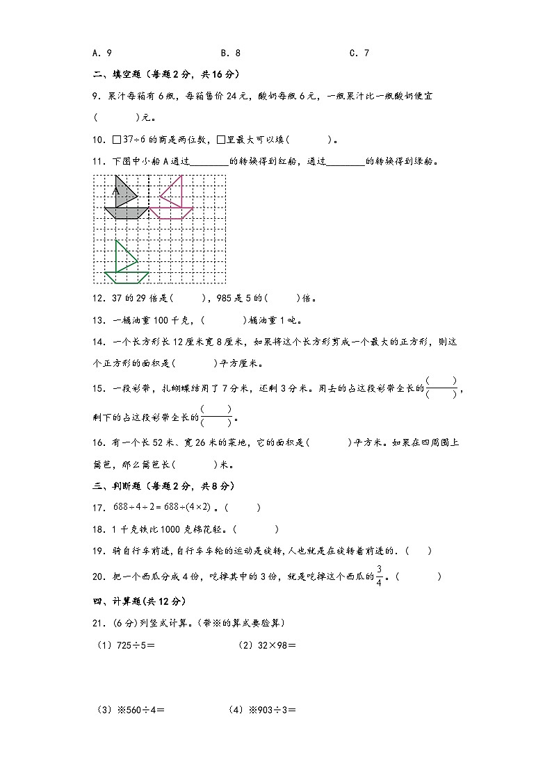 【期末考试】北师大版三年级数学下册期末考试综合检测卷二第2页