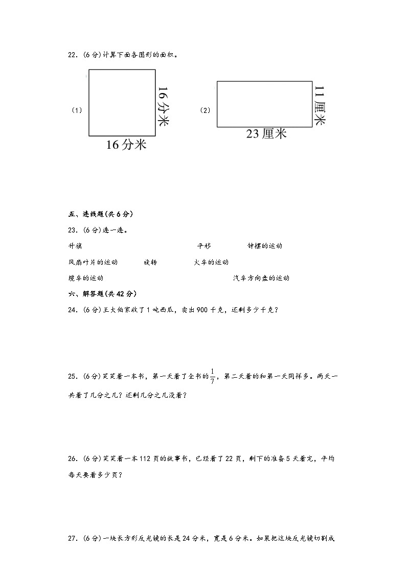 【期末考试】北师大版三年级数学下册期末考试综合检测卷二第3页