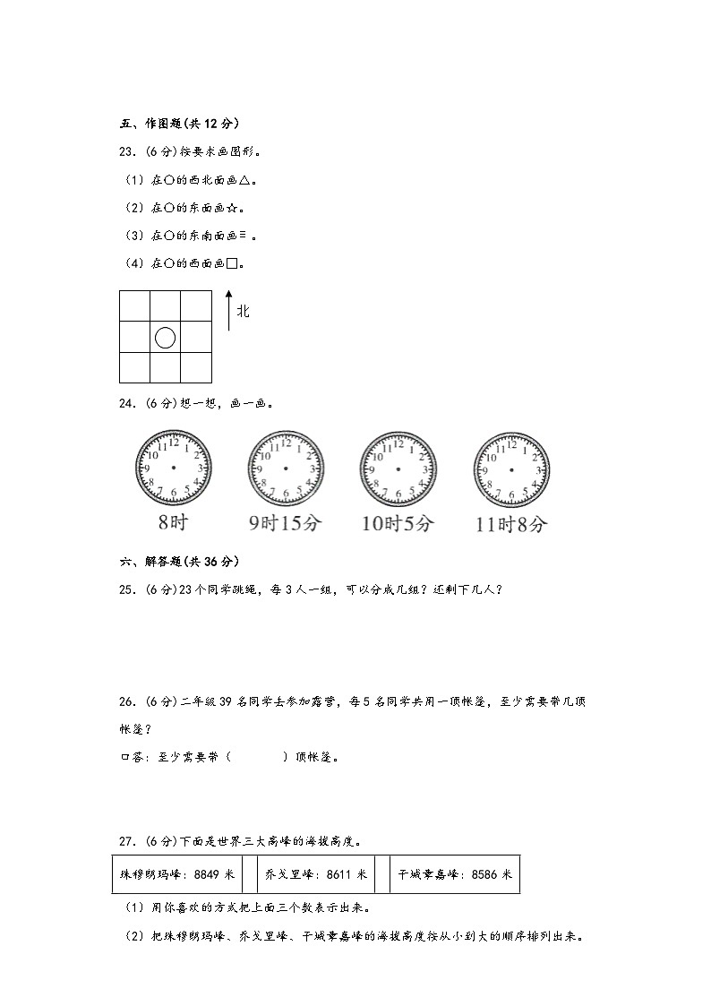 【期末考试】北师大版二年级数学下册期末考试综合检测卷三03