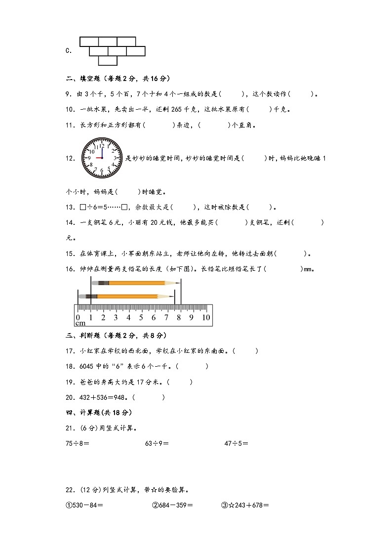 【期末考试】北师大版二年级数学下册期末考试综合检测卷一02