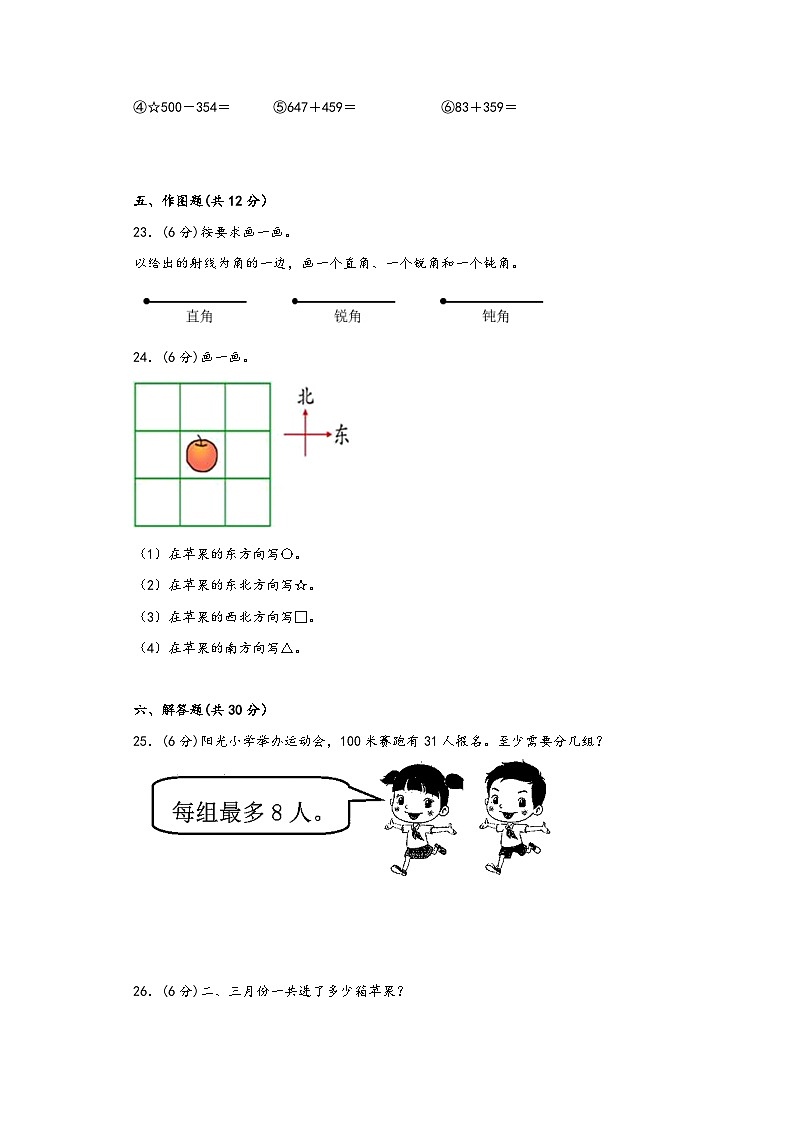 【期末考试】北师大版二年级数学下册期末考试综合检测卷一03