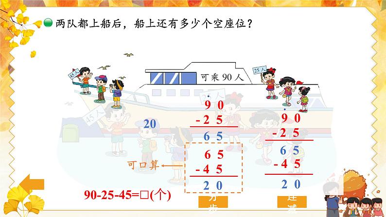 北师版数学二年级上册 1.2秋游第5页