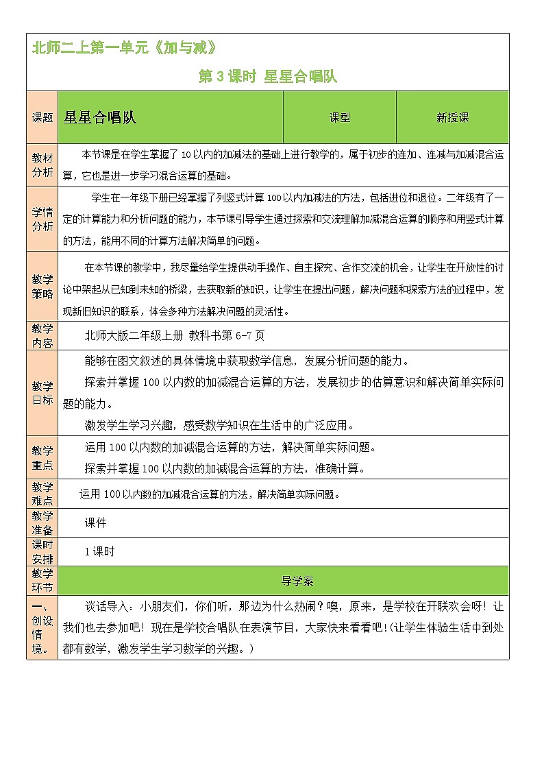 1.3星星合唱队第1页