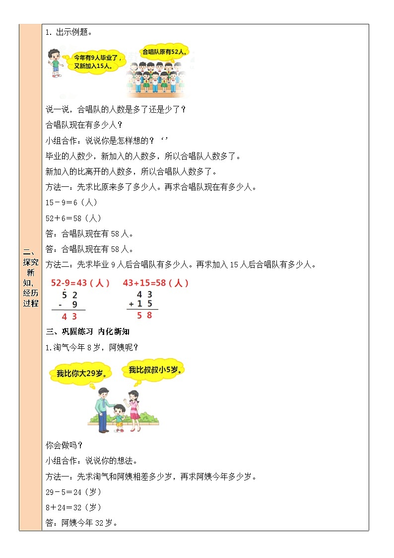 1.3星星合唱队第2页