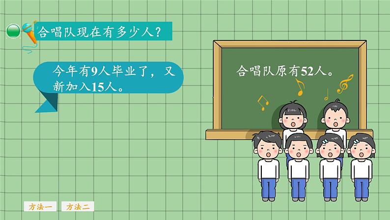 北师版数学二年级上册 1.3星星合唱队第4页