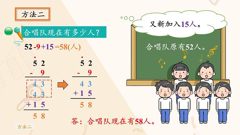 北师版数学二年级上册 1.3星星合唱队第6页