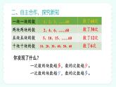 北師版數學二年級上冊 3.1有多少塊糖 課件+同步教案