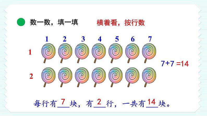 北师版数学二年级上册 3.1有多少块糖第4页