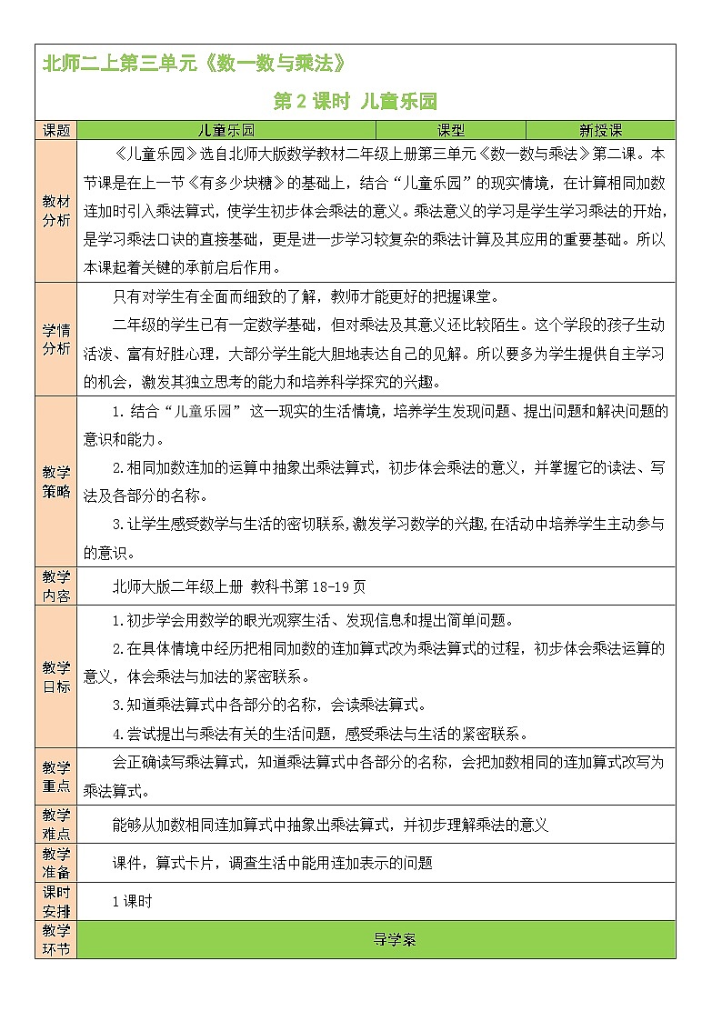 北师版数学二年级上册 3.2儿童乐园 课件+同步教案01