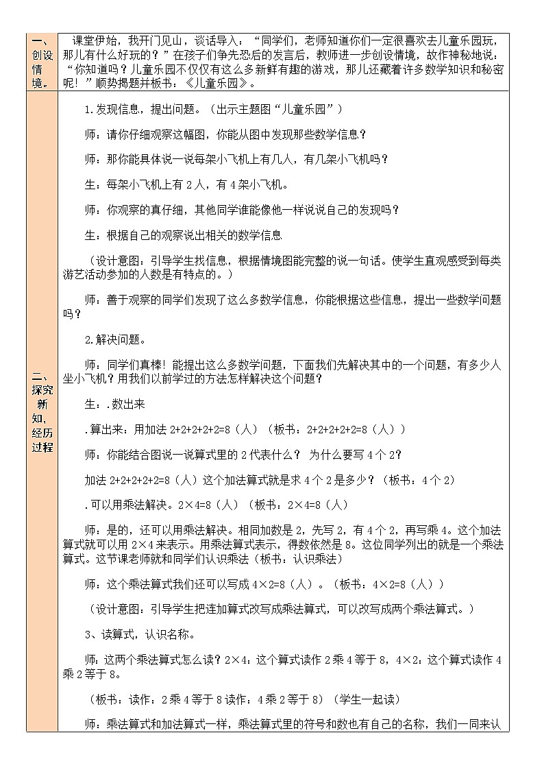 北师版数学二年级上册 3.2儿童乐园 课件+同步教案02