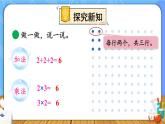 北師版數(shù)學(xué)二年級上冊 3.3有多少點子 課件+同步教案