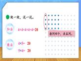 北師版數(shù)學(xué)二年級上冊 3.3有多少點子 課件+同步教案