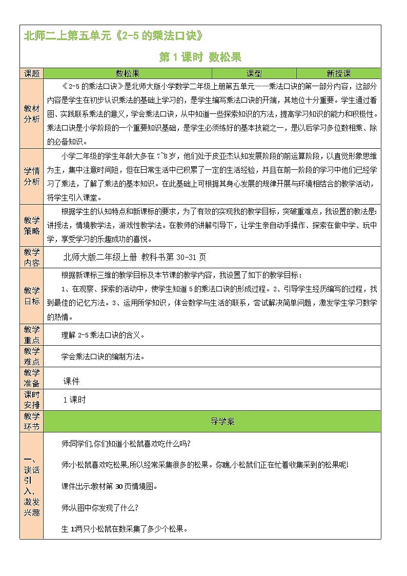 5.1数松果第1页