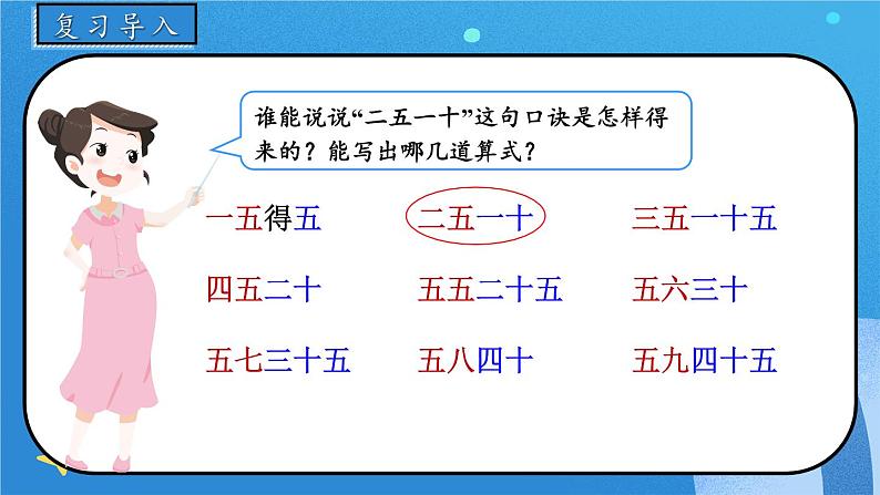 北师版数学二年级上册 5.2做家务 课件+同步教案02