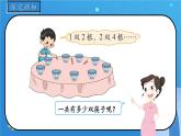 北師版數(shù)學二年級上冊 5.2做家務 課件+同步教案