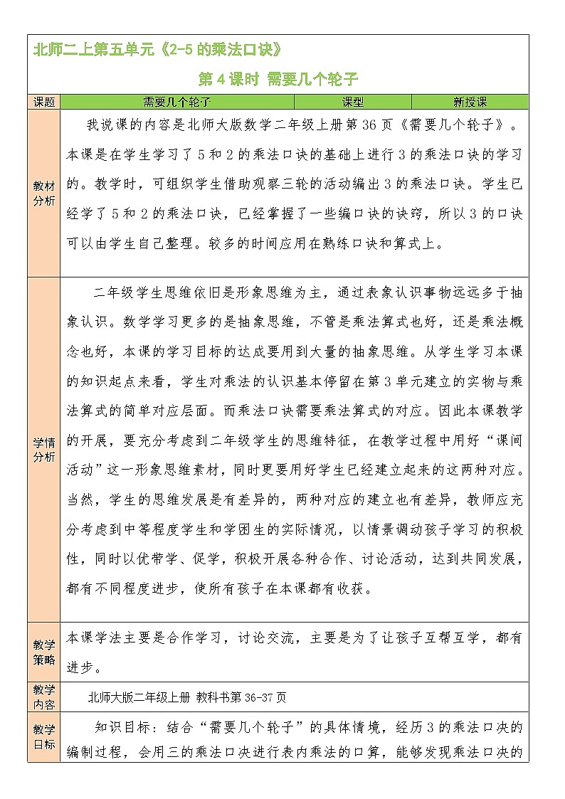 北师版数学二年级上册 5.4需要几个轮子 课件+同步教案01