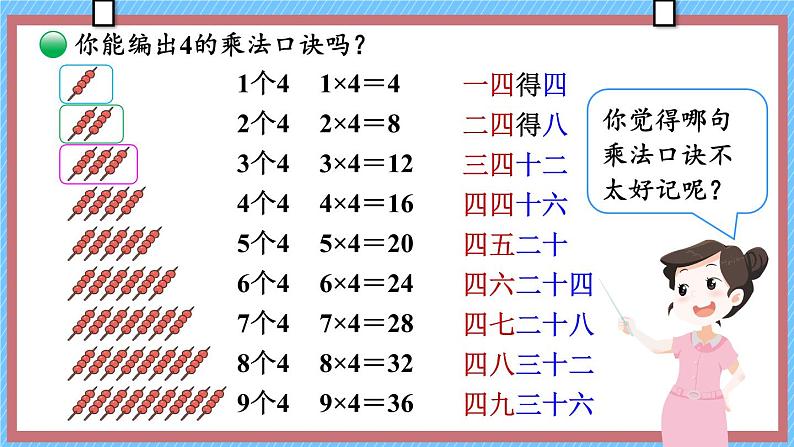 北师版数学二年级上册 5.5小熊请客第5页