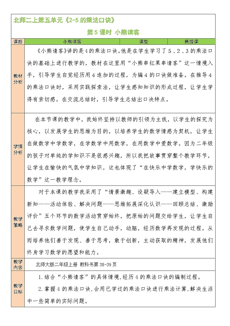 5.5小熊请客第1页