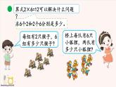 北師版數(shù)學(xué)二年級上冊 5.6回家路上 課件+同步教案