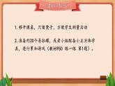 北師版數(shù)學(xué)二年級(jí)上冊 6.1教室有多長 課件+同步教案
