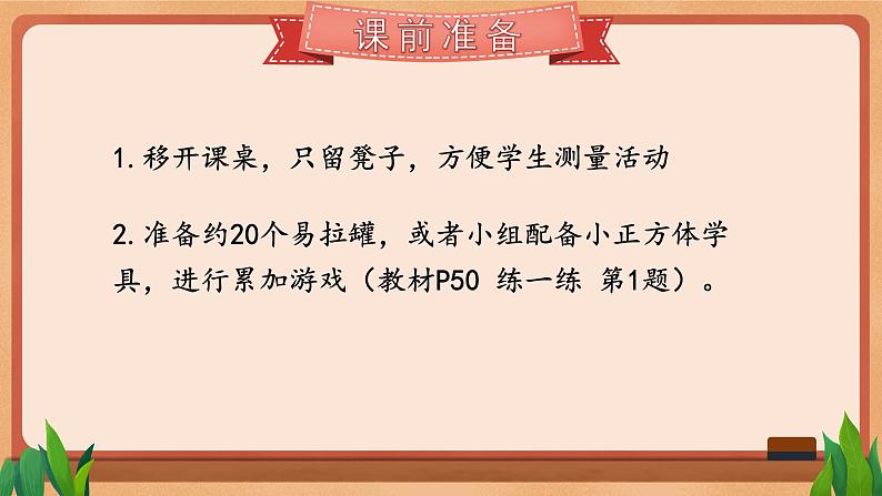 北师版数学二年级上册 6.1教室有多长第2页