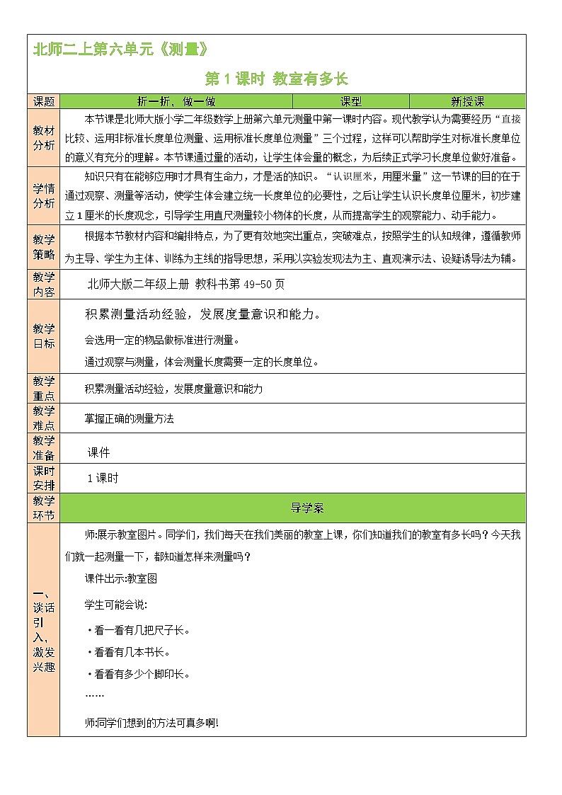 6.1教室有多长第1页