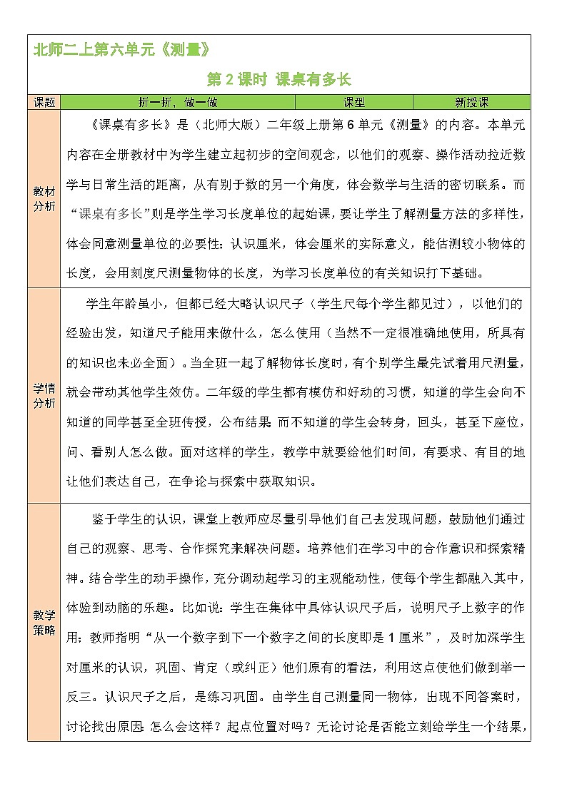 北师版数学二年级上册 6.2课桌有多长 课件+同步教案01