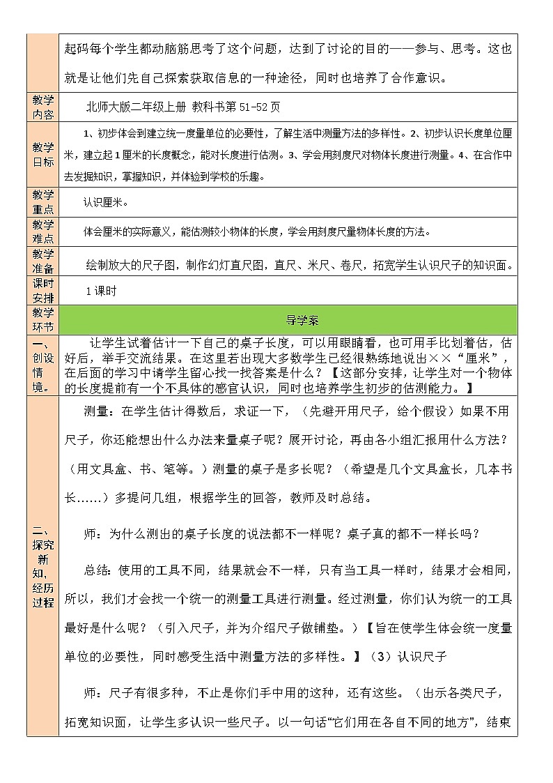 北师版数学二年级上册 6.2课桌有多长 课件+同步教案02